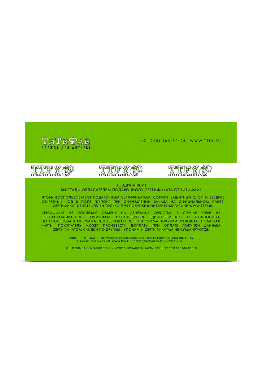 Подарочный сертификат TTFY Green 5000
